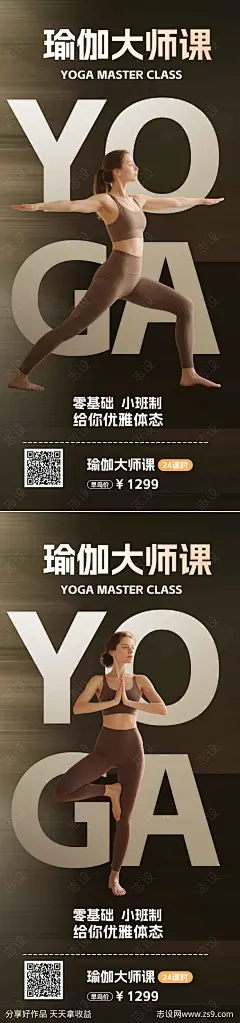 瑜伽普拉提私教活动海报-源文件下载-志.设ˉ网