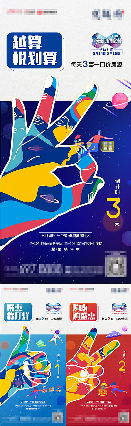 【源文件下载】 海报 地产 购房节 倒计...