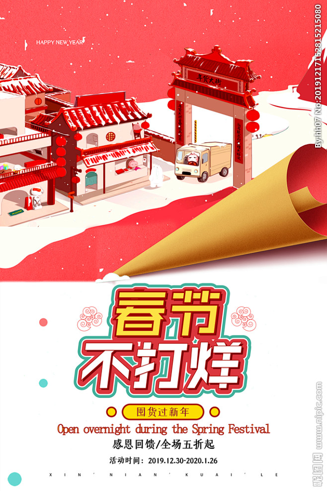 春节