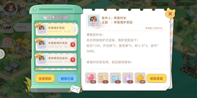 邮件界面【向往的生活】——更多截图，关注...