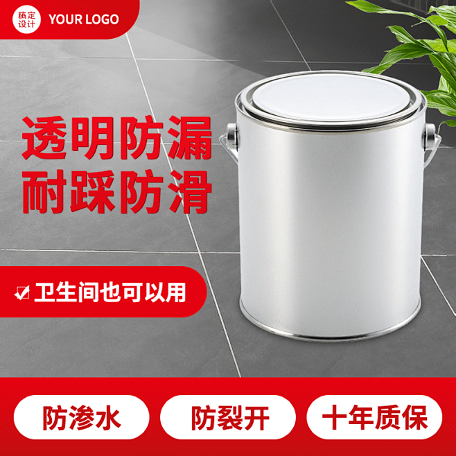 家装油漆直通车主图