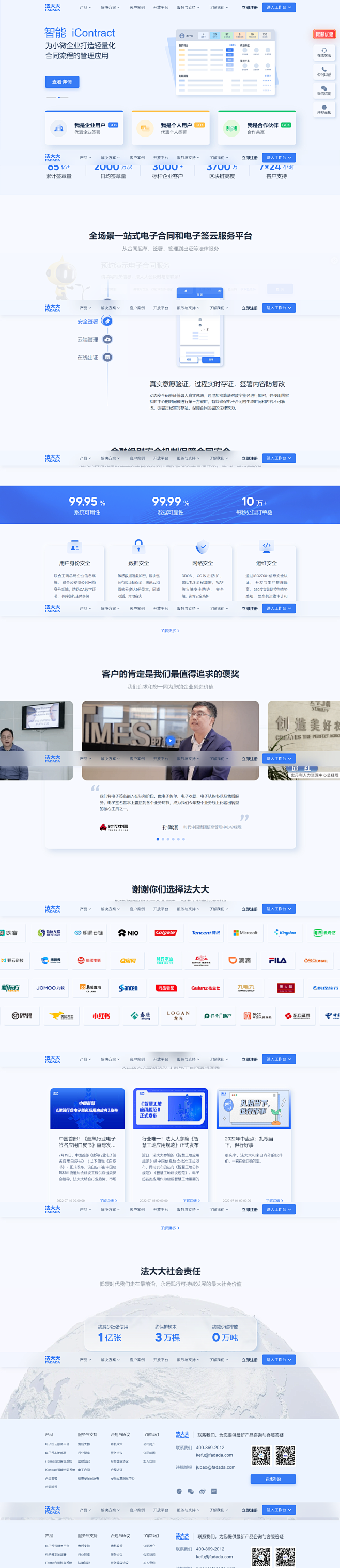 法大大-电子合同_电子签名服务_在线电子...