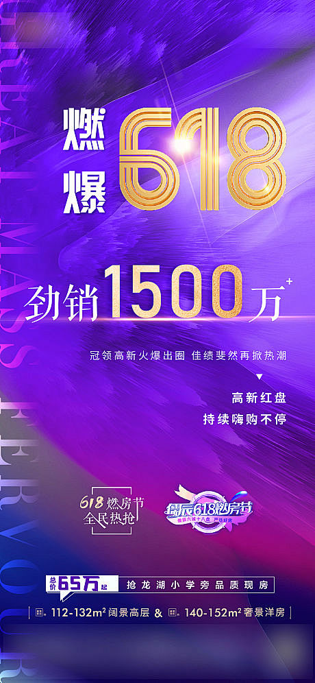 地产刷屏热销海报 -源文件