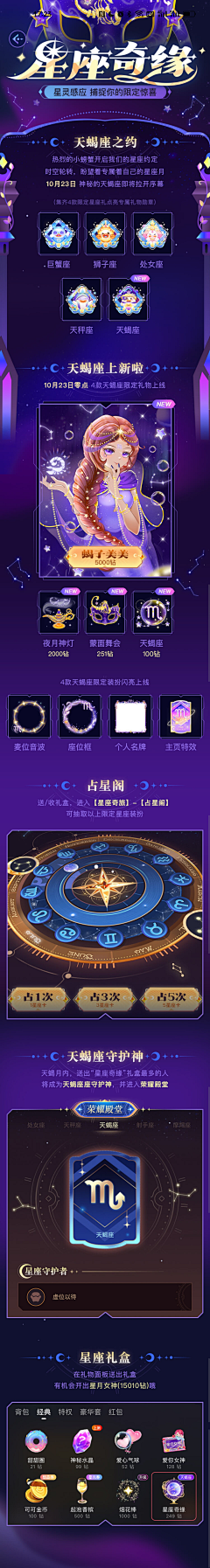 Moooooo魚的Ricky姐采集到星座·H5