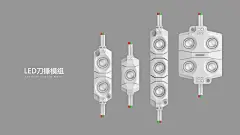 LED模组产品设计/叁次方设计出品