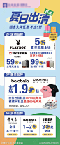 夏日出清活动海报-源文件-志设网-zs9.com