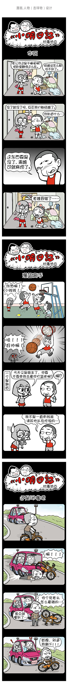 红色小猫采集到漫画