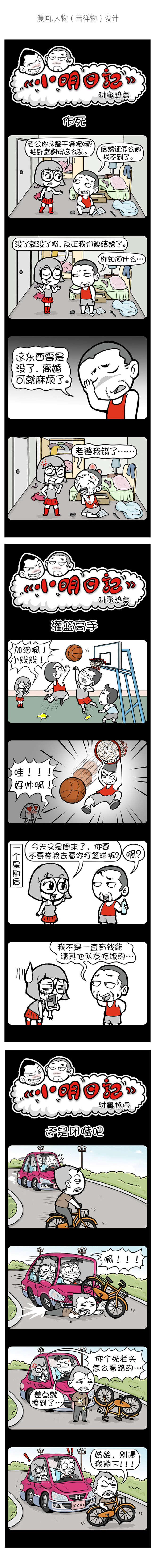 四格漫画