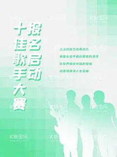 十佳歌手  - 源文件下载【酷图网】校园十佳歌手,校园歌手大赛,校园歌手评选,学校演唱比赛,歌唱比赛,唱歌比赛,比赛,唱歌比赛海报,唱歌比赛背景,校园歌手比赛,演唱会,演唱会海报,ktv,ktv海报,歌手,歌唱,唱歌培训,歌手培训,唱歌,歌友会,校园歌手,歌手比赛,歌手大赛,十佳歌手,卡拉OK,KTV,挑战麦克风,K歌大赛,
