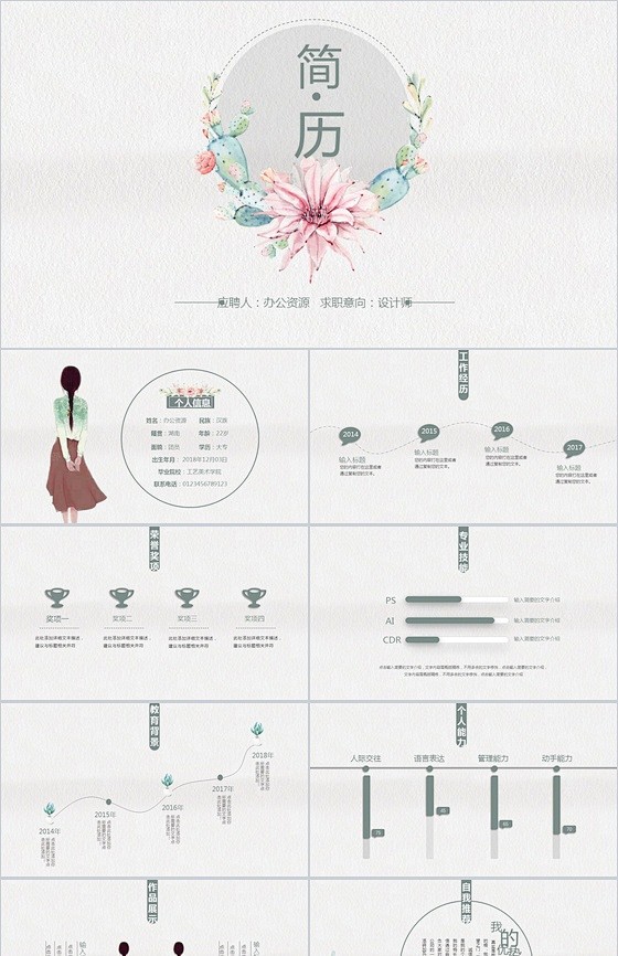 清新淡雅商务个性自我介绍个人简历PPT模...