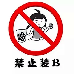 #无水印的表情包# 你为什么天天找我说话，是不是想睡我？ ​