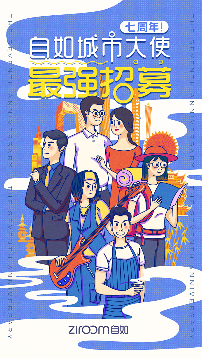 自如  招募  人物  偏平  城市  ...