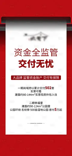 房地产无忧交付海报-设计素材-shejisc.cn