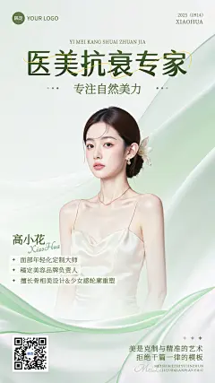 美业美容师介绍宣传清透感手机海报AIGC
