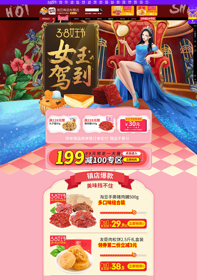 首页-淘豆食品专营店-天猫Tmall  ...