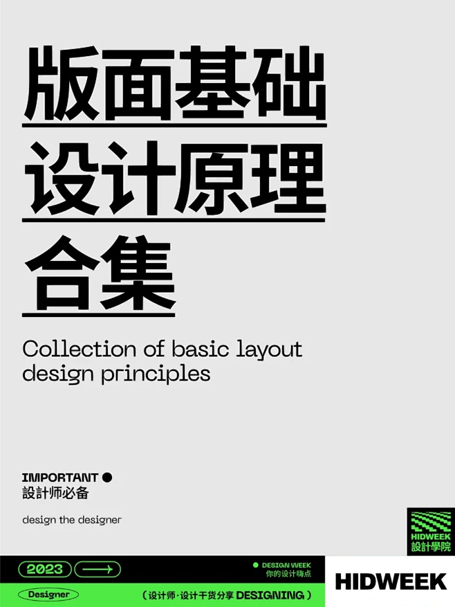 设计师必备｜版式基础设计原理合集-花瓣网