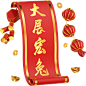 春联2
