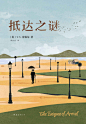 《抵达之谜》[英]V.S.奈保尔（作者）epub+mobi+azw3 – 我的小书屋-最新最全电子书免费下载