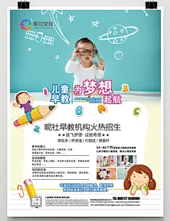 儿童早教 幼儿早教 早教海报 早教 早教班 早教课程 早教展架 放飞梦想 儿童海报 早教招生 早教开班 早教易拉宝 婴幼儿早教 早教广告 早教宣传 早教宣传广告 早教中心 早教宣传单 早教培训 早教DM单 早教标语 早教展板 启蒙儿童 幼儿 幼儿园海报
