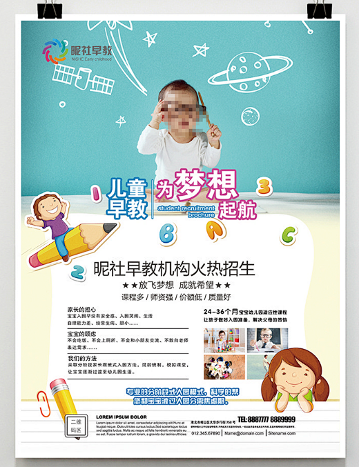 儿童早教 幼儿早教 早教海报 早教 早教...