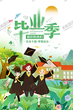 毕业季海报 【酷图网】毕业季海报,图片,毕业聚会,毕业季设计,毕业季板报,毕业季宣传,毕业晚会,毕业典礼,毕业活动,毕业庆典,毕业同学录,青春不毕业,毕业展板,毕业同学会,毕业季,同学会,同学会展板,青春,致青春,毕业致青春,青春毕业,毕业青春,青春时尚,时尚青春