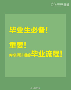 啊春采集到毕业