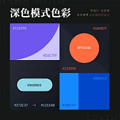 9组深色模式下的绚丽色卡