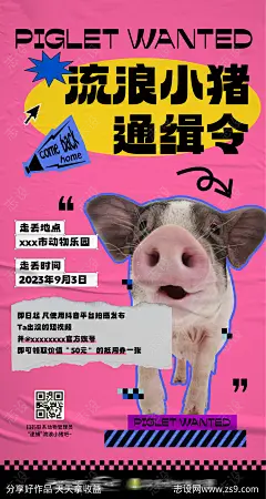 动物园寻找走失动物海报-源文件-志设网-zs9.com