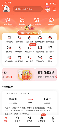 炒饭f采集到顺丰