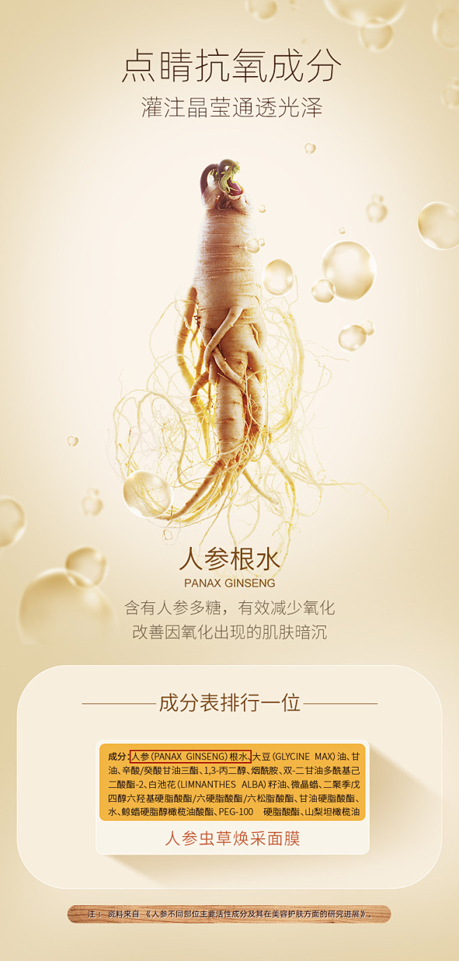 柏卡姿人参虫草焕采面膜-50g 补水保湿...