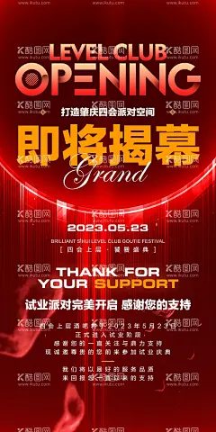 酒吧开业海报  - 源文件下载【酷图网】海报,酒吧,日常,营销,约酒,开业,试业,