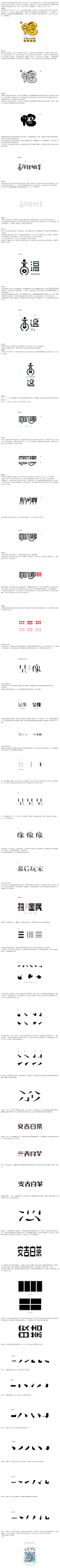 字体变身法-字体设计实用技能教程分析-张家佳-字体传奇网-中国首个字体品牌设计师交流网
