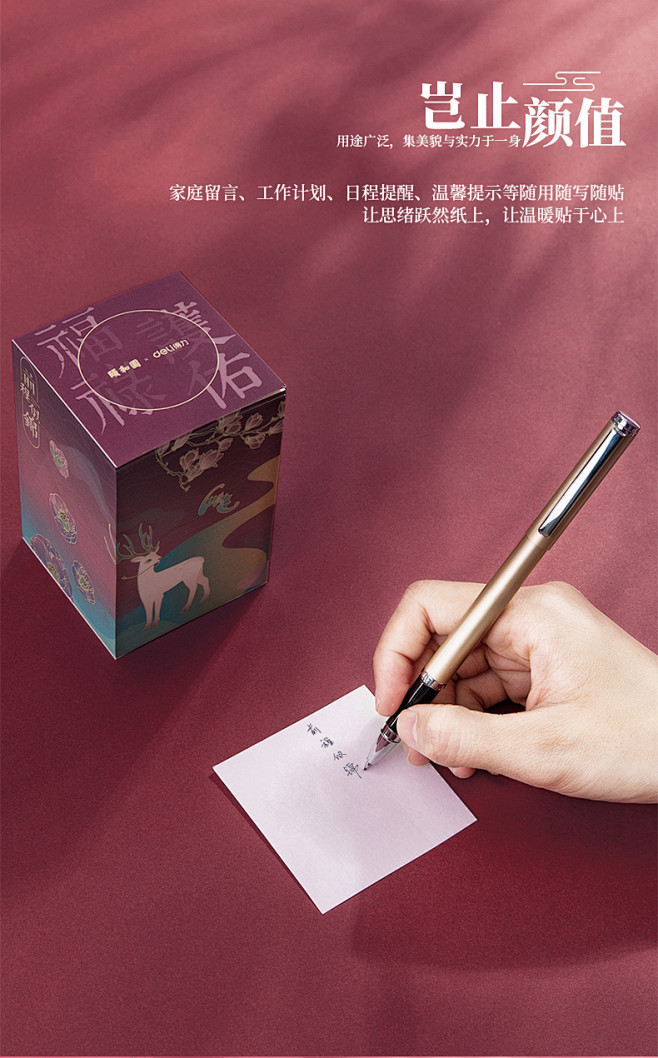 得力颐和园便签纸创意古典中国风福禄护佑锦...