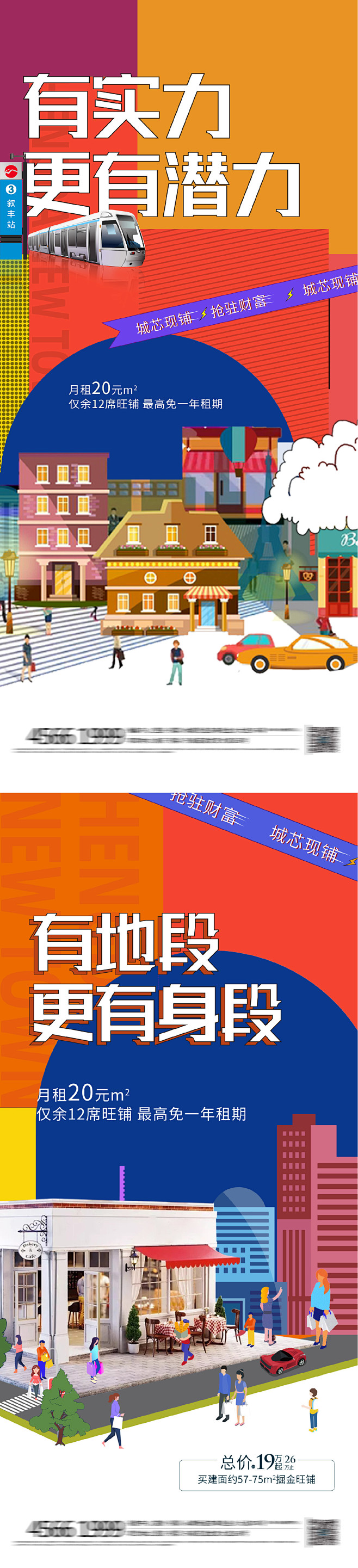商业地产交通地铁潮流时尚公寓系列海报-志...