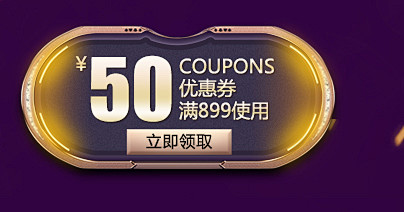  优惠券50亮.jpg