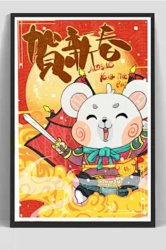 鼠年国潮卡通年画手绘插画