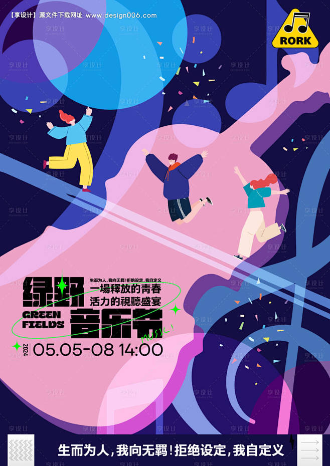 源文件下载【音乐节插画系列海报】编号：2...