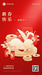 春节正月祝福插画系列手机海报