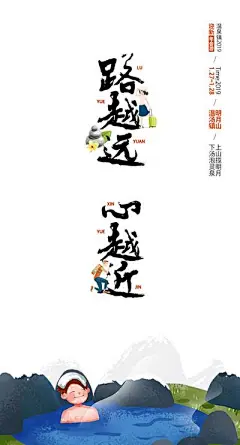 【南门网】海报 插画 温泉 旅游  文字 插画