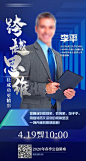 【南门网】 海报 金融 商务 人物 讲座 498974