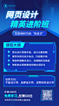 科技风网页设计技能培训手机海报Pro