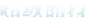 标题 拷贝 2