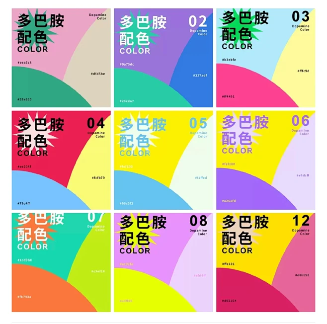 设计必备多巴胺配色 有需要收藏奥