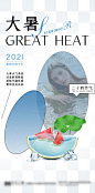 医美大暑海报