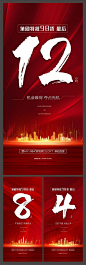 【源文件下载】 海报 地产 优惠 倒计时 系列 红色 建筑 257231