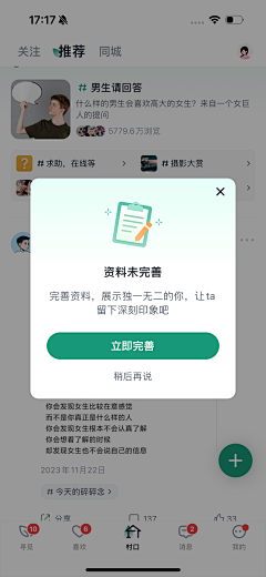 Suli酥梨_采集到app/小程序弹窗/弹出框