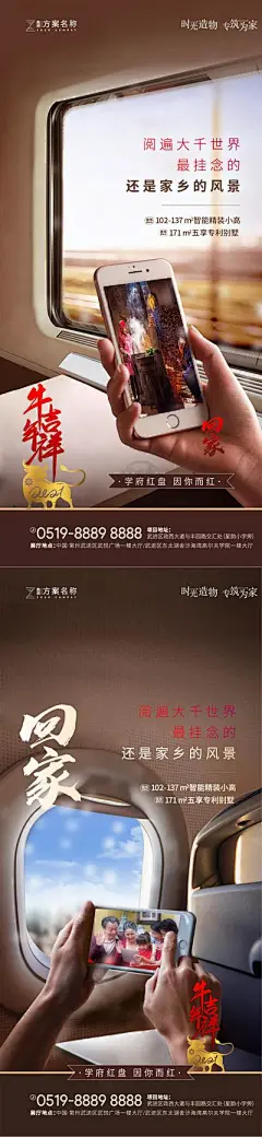 【佳图网】 海报 房地产 返乡置业 回家 温暖 温馨 春节 团圆