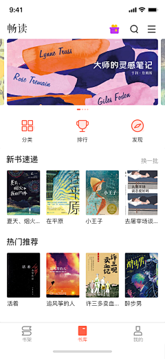 绿色视界采集到App-首页