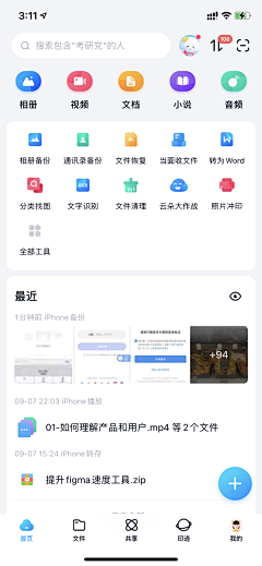 不是方圆采集到APP