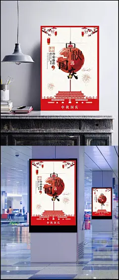 中国风国庆中秋海报|佳节献礼,淘宝中秋节,喜迎中秋,中秋节布置,中秋节拱门,中秋节活动,中秋节气氛,中秋节宣传单,中秋节易拉宝,中秋节造型,中秋节展板